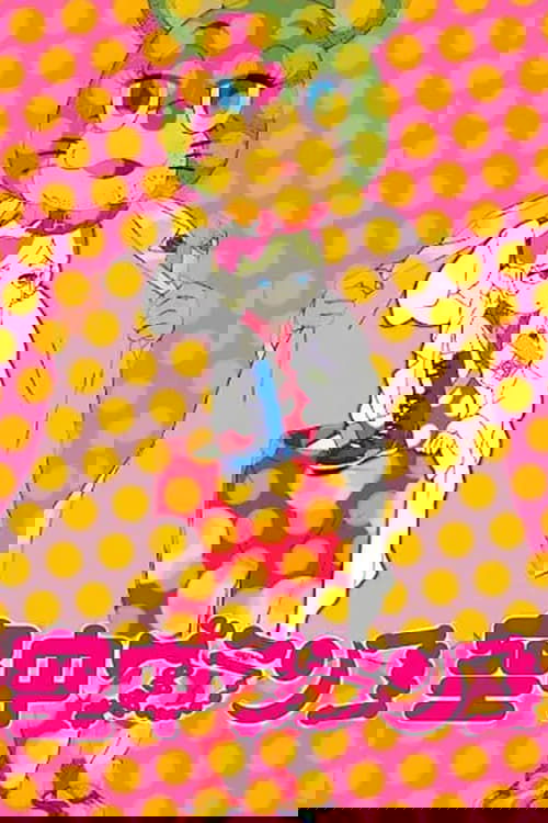 Трапеция постер