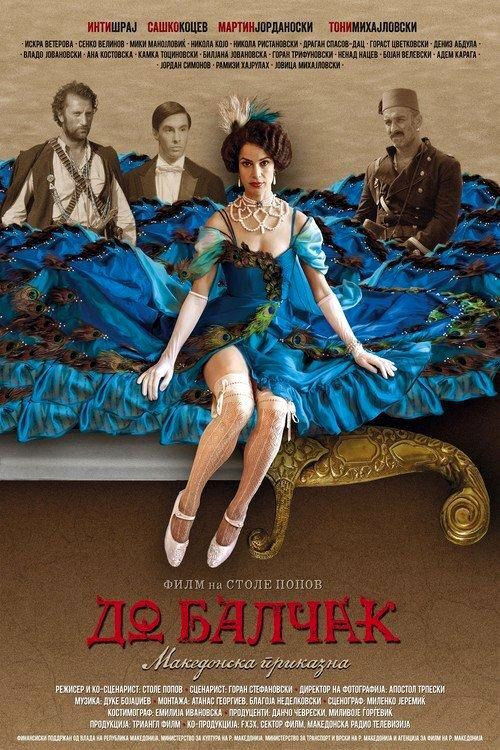 До балчак постер