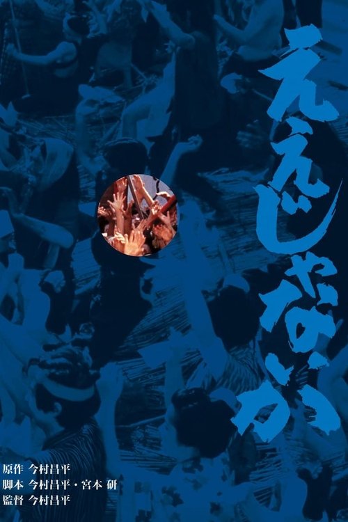 Why Not? постер