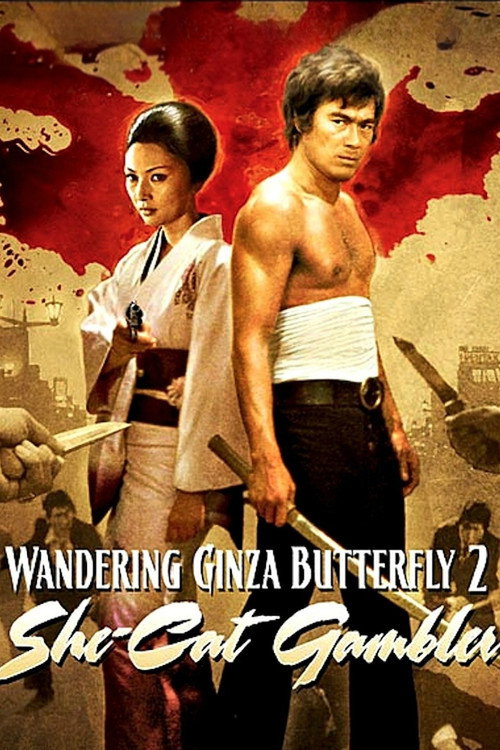 Wandering Ginza Butterfly: She-Cat Gambler постер