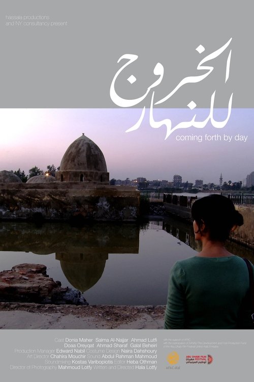 الخروج للنهار постер