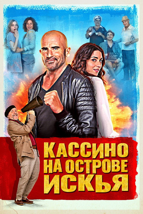 Кассино на острове Искья постер