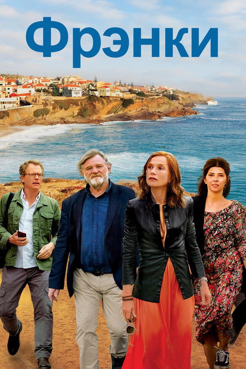 Фрэнки постер