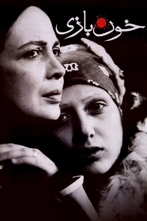 Магистраль постер