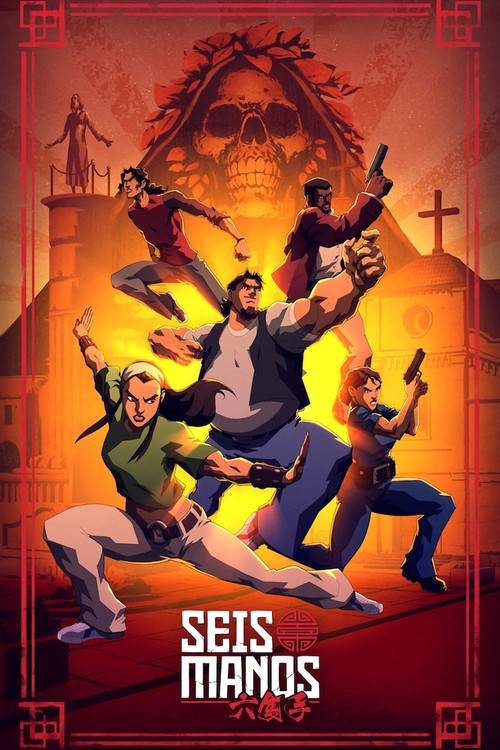 Шесть рук постер