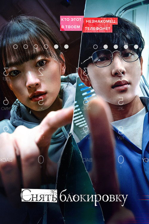 Украденная личность постер