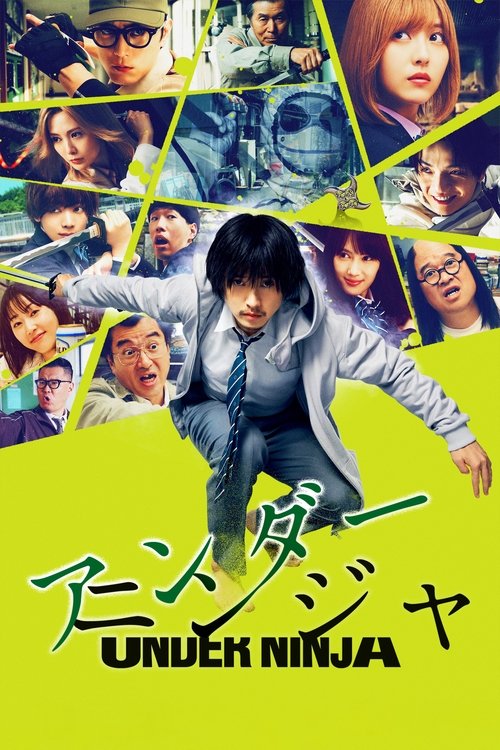 アンダーニンジャ постер