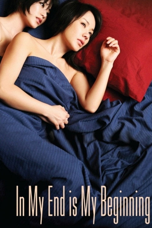 끝과 시작 постер