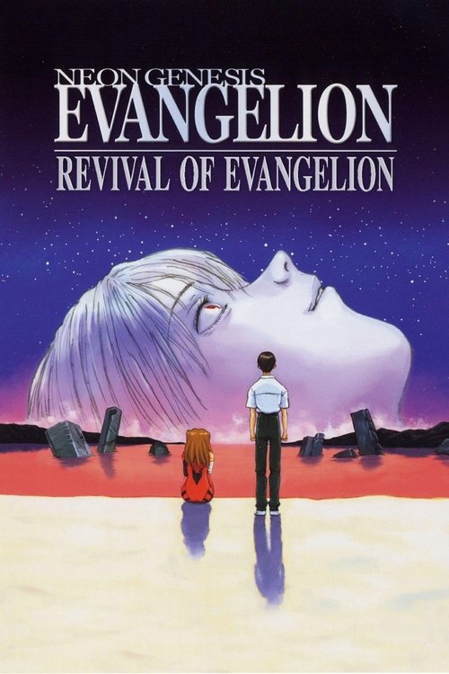 Revival of Evangelion постер