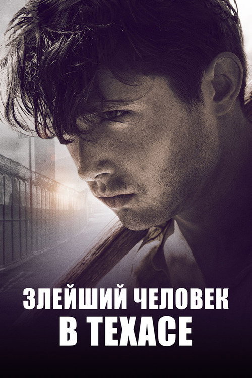 Злейший человек в Техасе постер