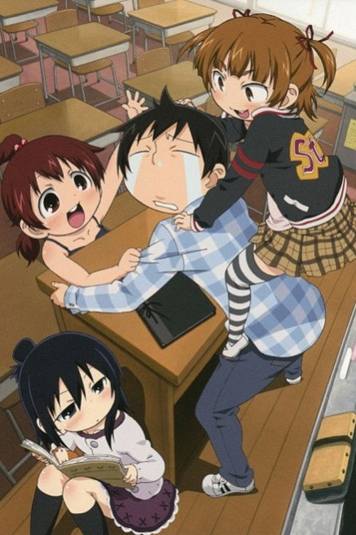 みつどもえ постер