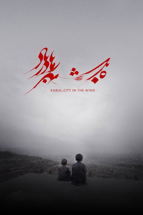 Kabul, City in the Wind постер
