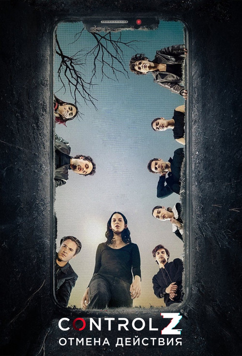 Control Z. Отмена действия постер