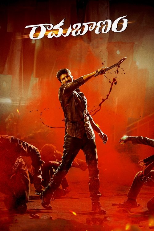 రామబాణం постер