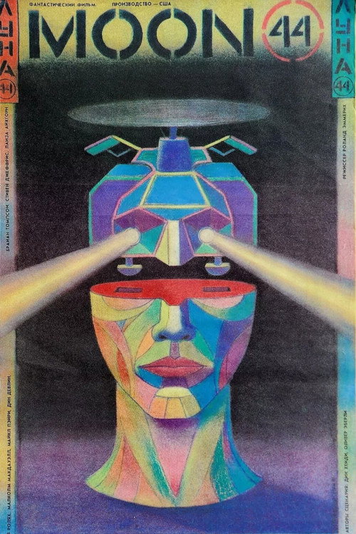Луна 44 постер