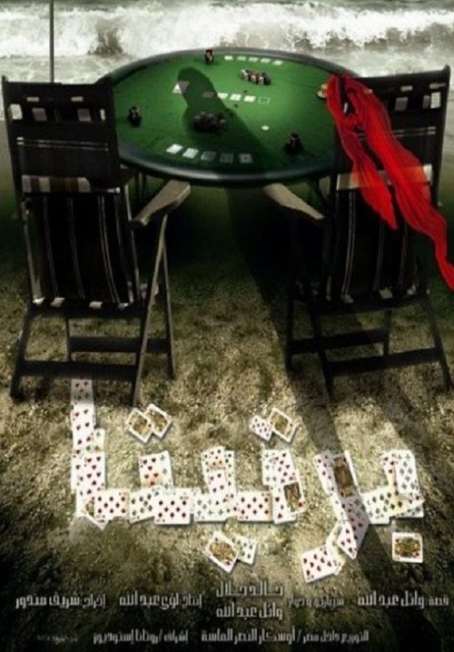 برتيتا постер