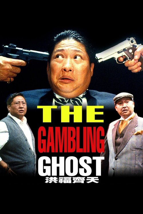 The Gambling Ghost постер