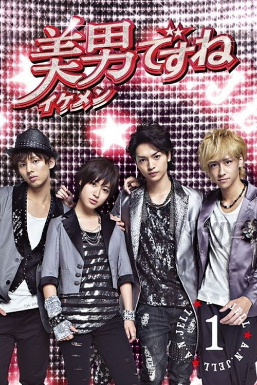 美男ですね постер