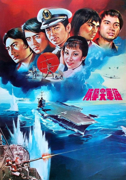 The Naval Commandos постер