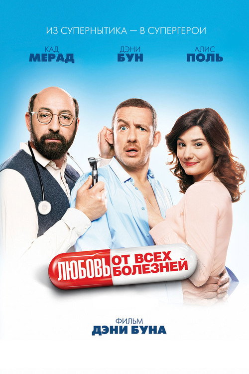 Superchondriac постер