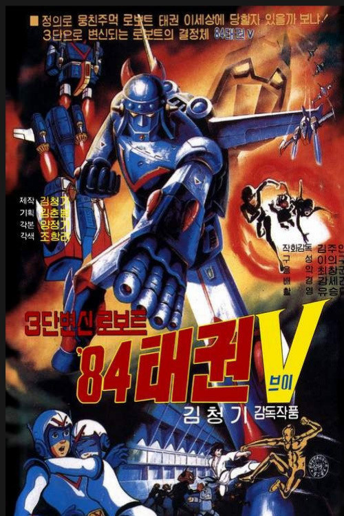 Robot Taekwon V 84 постер