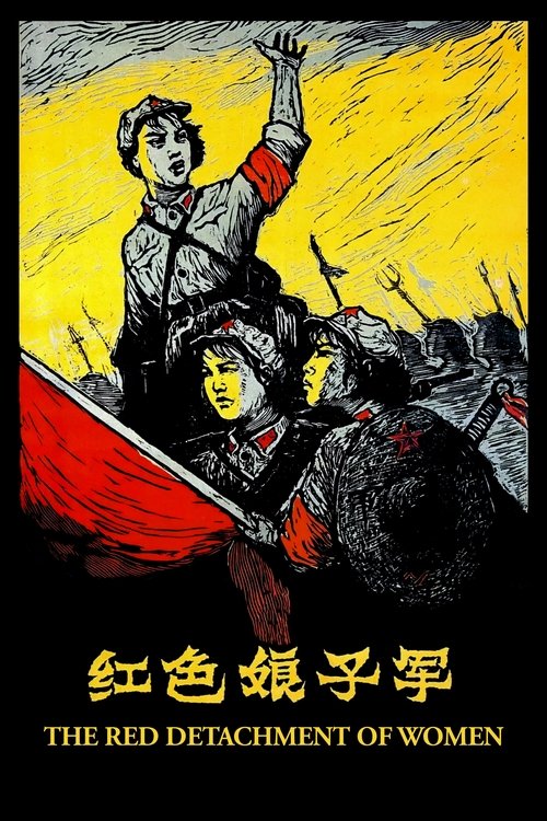 Красный женский отряд постер