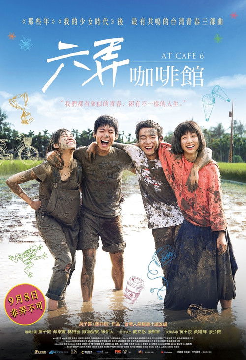 В кафе 6 постер