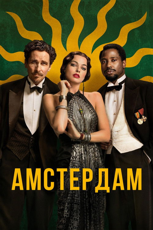 Амстердам постер