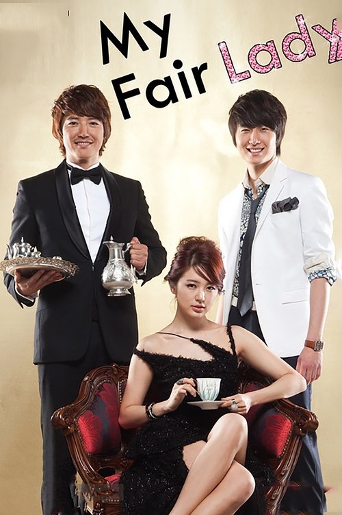 My Fair Lady постер