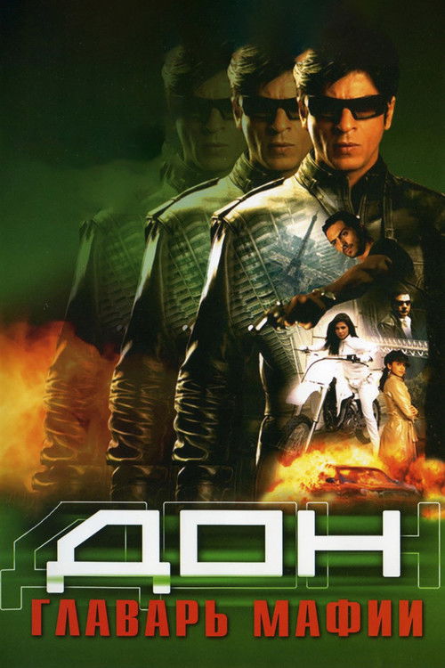 Дон. Главарь мафии постер