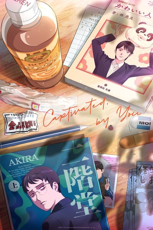 夢中さ、きみに。 постер