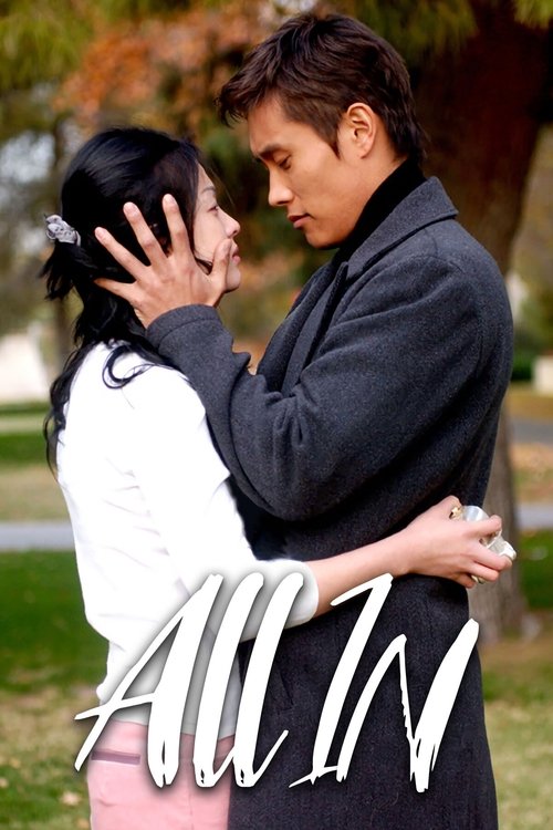 올인 постер