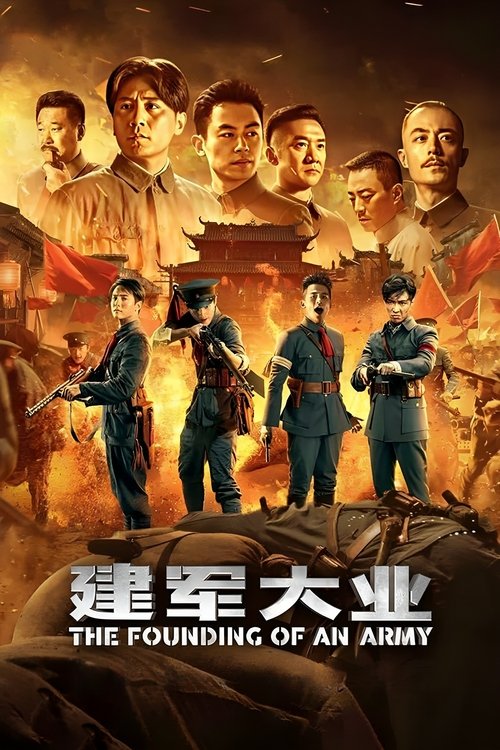 Основание армии постер
