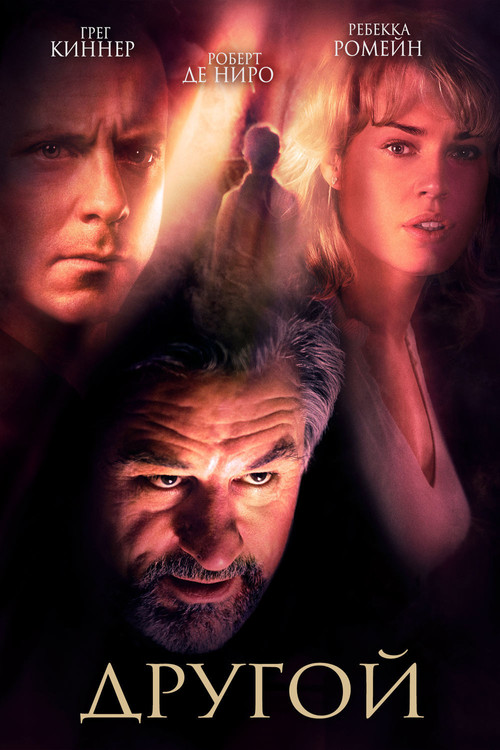 Другой постер