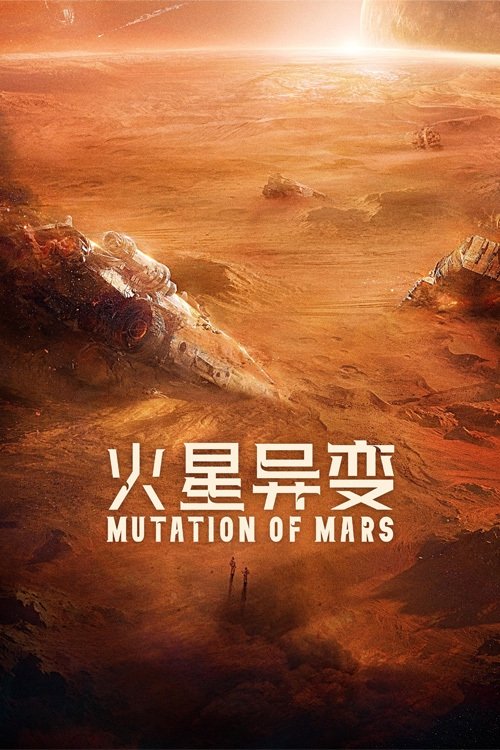 Mutation on Mars постер