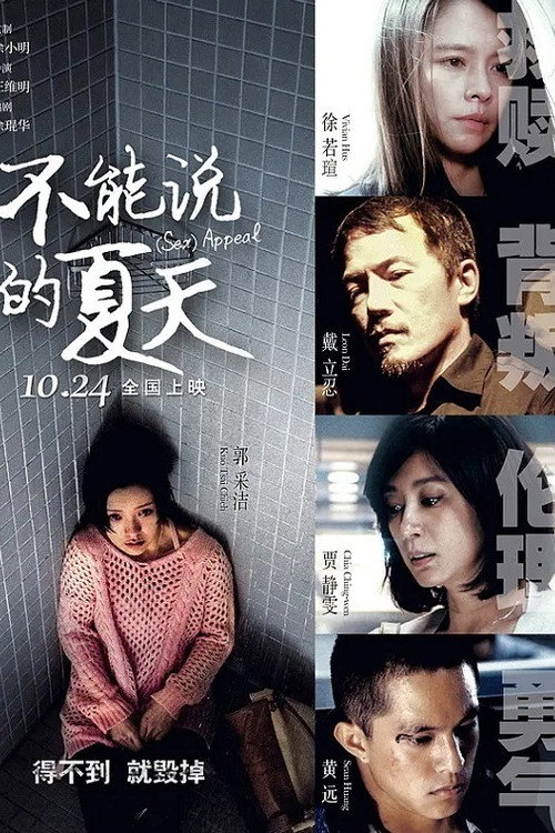 Cексуальная привлекательность постер