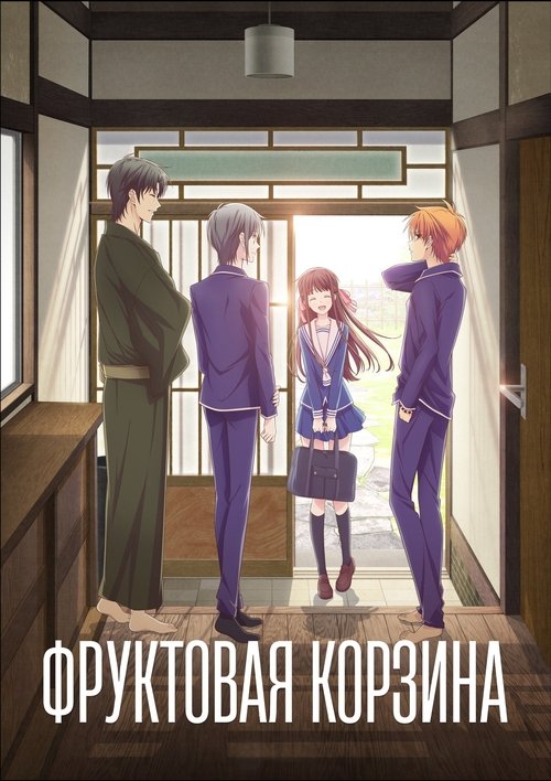 Корзинка фруктов постер