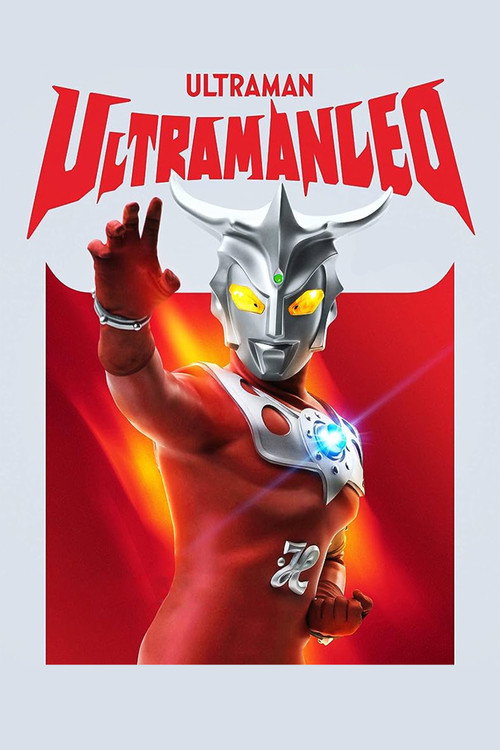 Ultraman Leo постер