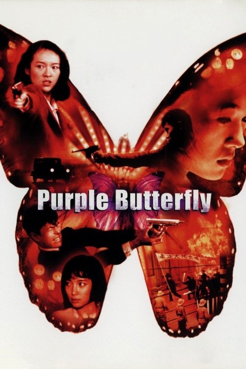 Purple Butterfly постер
