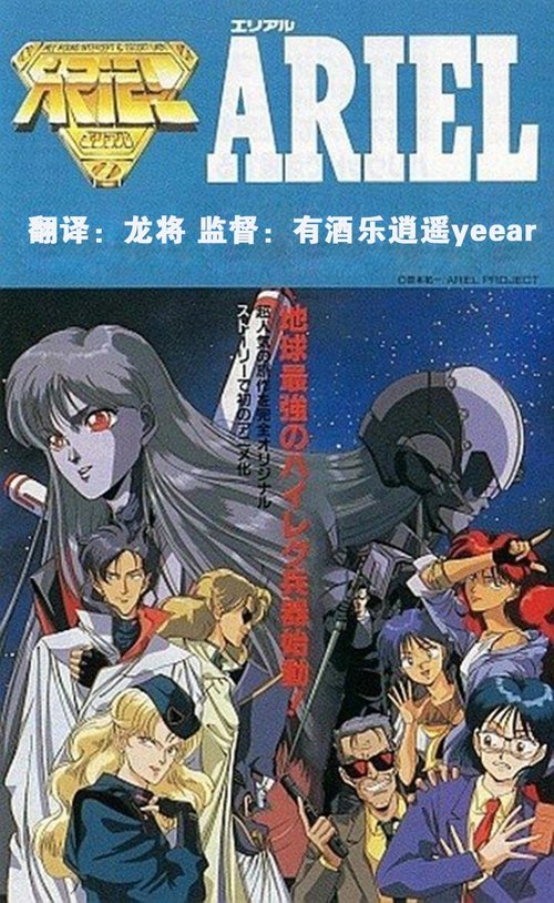 ARIEL постер