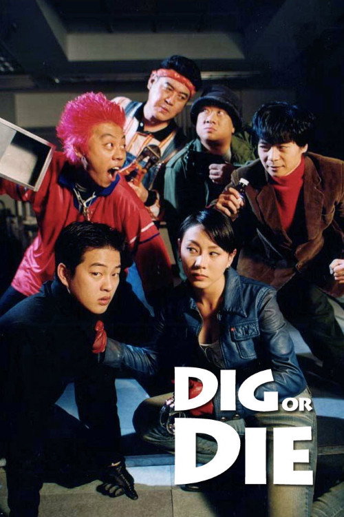 Dig or Die постер