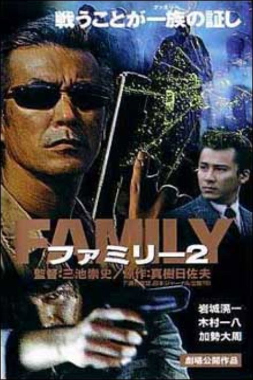 Family 2 постер