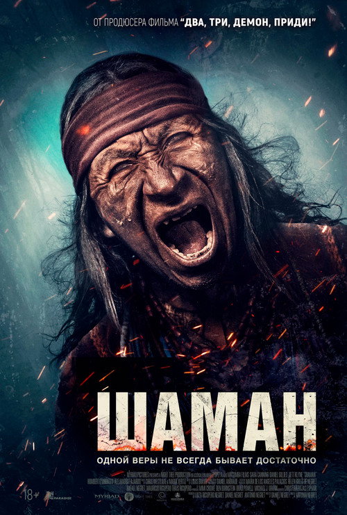 Шаман постер