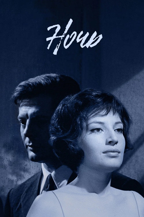 Ночь постер