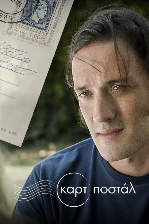 Καρτ Ποστάλ постер