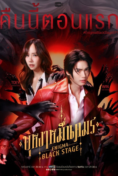 บุหงาหมื่นภมร постер