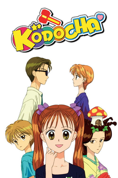Kodocha постер