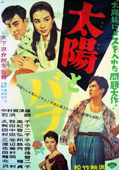 Солнце и роза постер