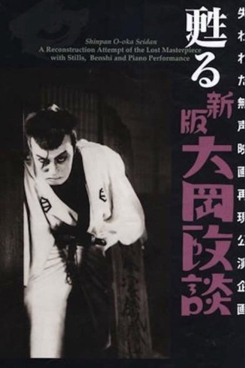 忠次旅日記 甲州殺陣篇 постер