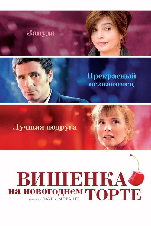 Cherry on the Cake постер